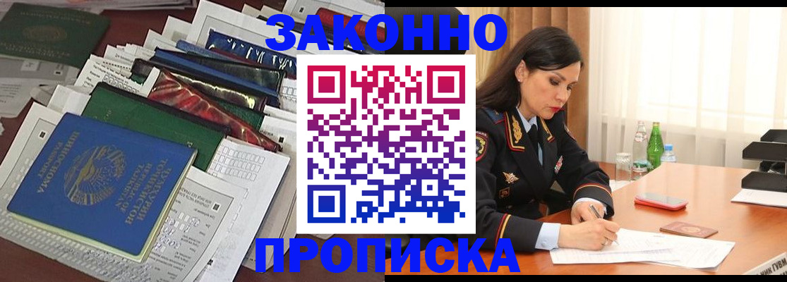 купить прописку в Топках